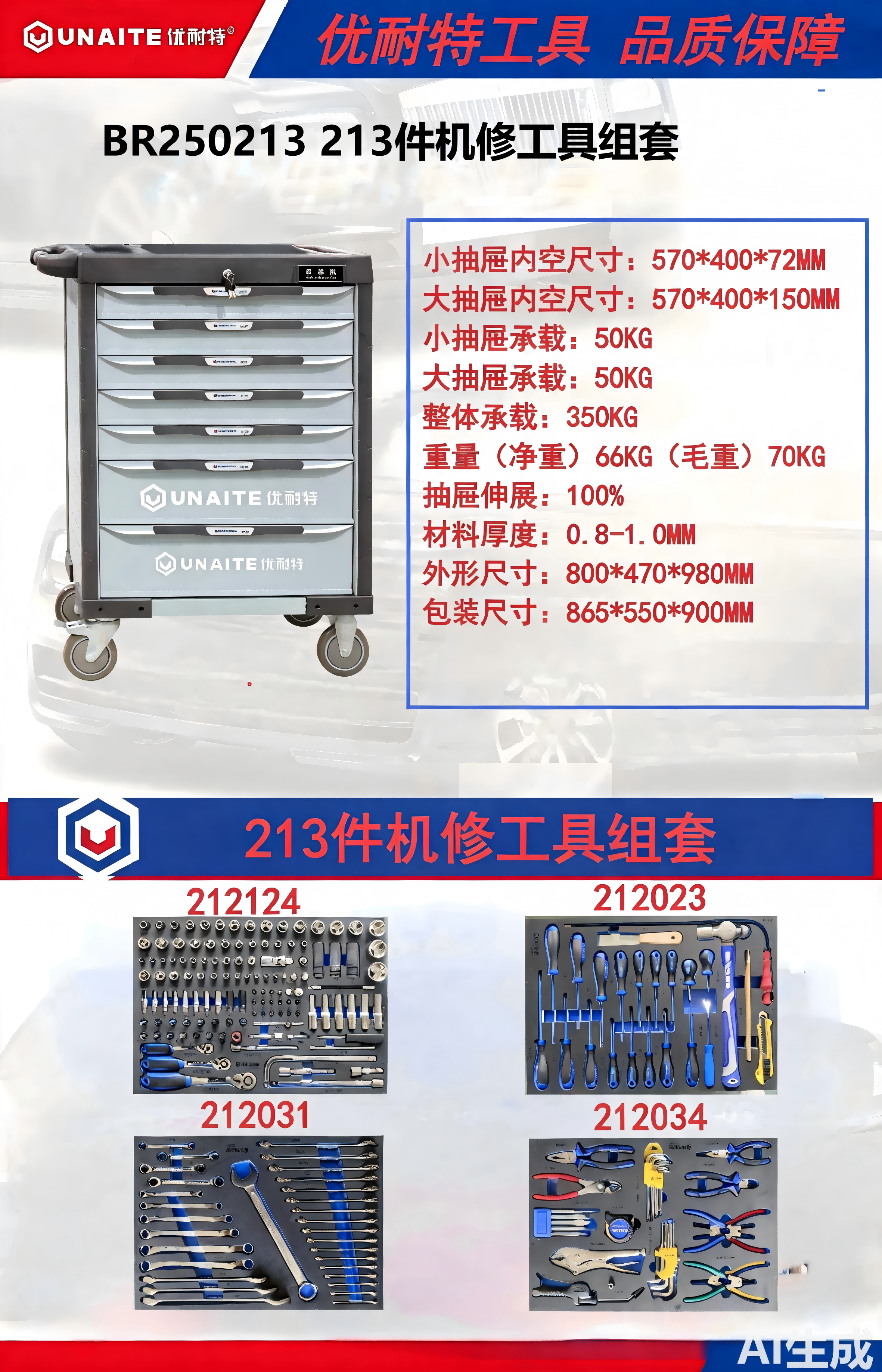 BR250213 213件机修工具组套